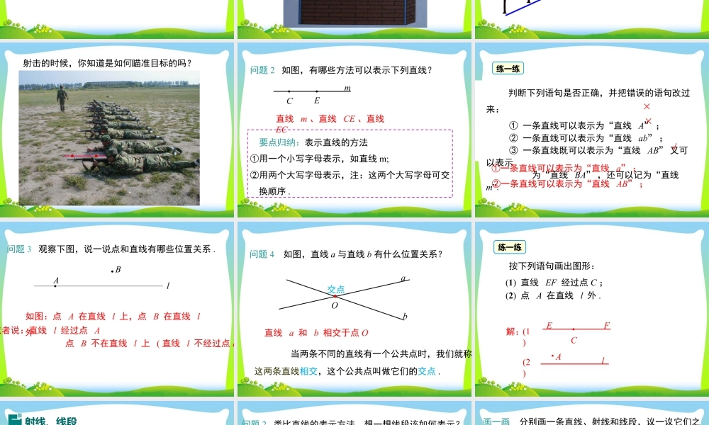 人教版七年级上册教学课件-4.2 第1课时 直线、射线、线段.ppt