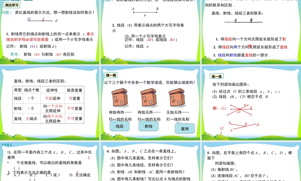 人教版七年级上册教学课件-4.2 第1课时 直线、射线、线段.ppt