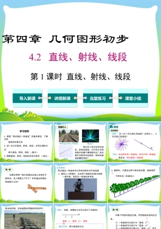 人教版七年级上册教学课件-4.2 第1课时 直线、射线、线段.ppt