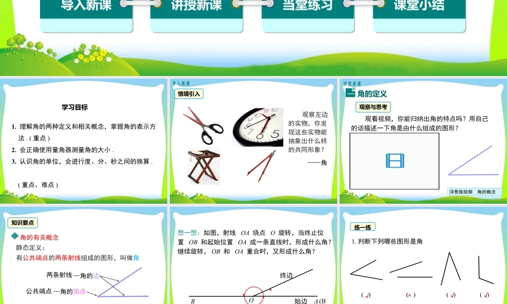 人教版七年级上册教学课件-4.3.1 角.ppt