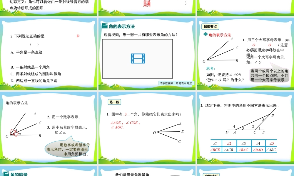 人教版七年级上册教学课件-4.3.1 角.ppt