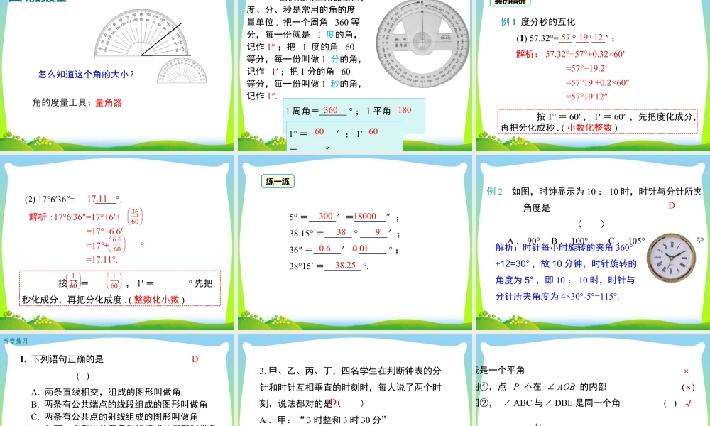 人教版七年级上册教学课件-4.3.1 角.ppt