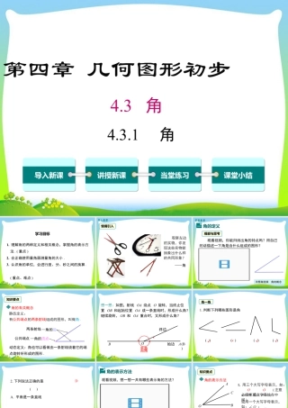 人教版七年级上册教学课件-4.3.1 角.ppt