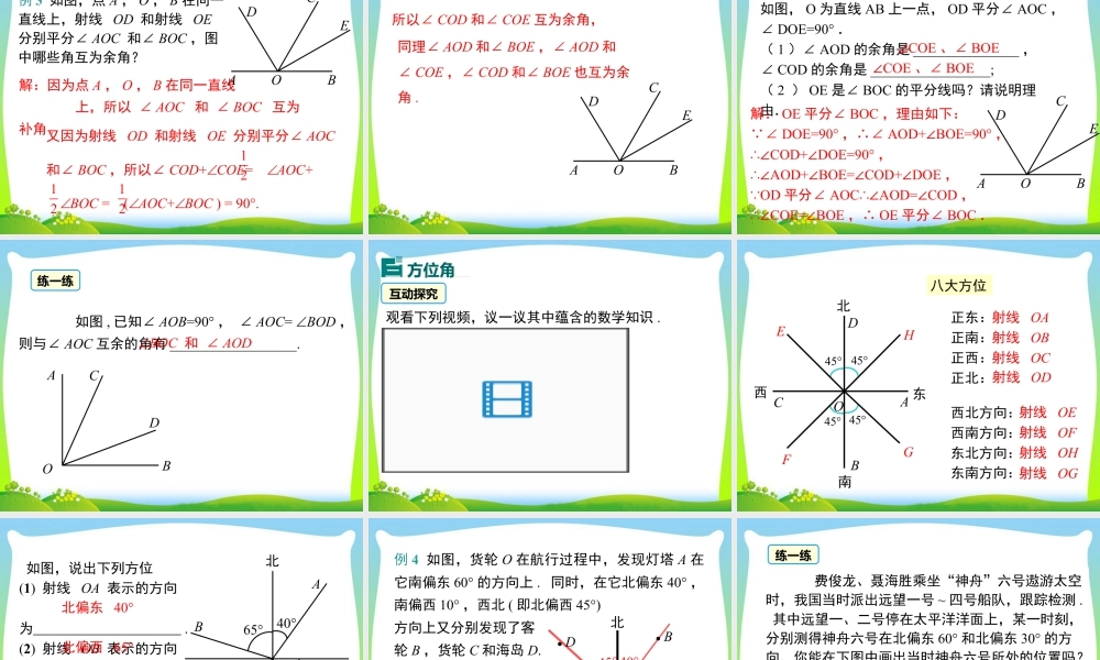 人教版七年级上册教学课件-4.3.3 余角和补角.ppt