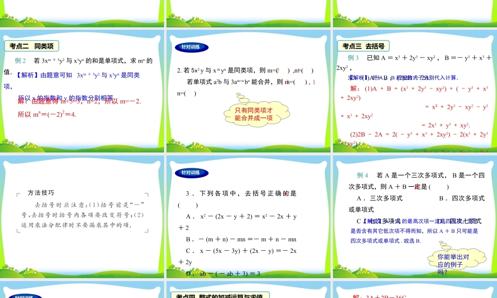 人教版七年级上册教学课件-第二章 小结与复习.ppt