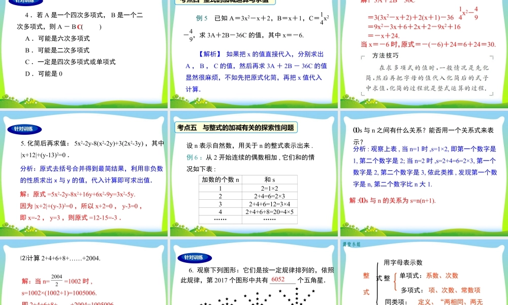 人教版七年级上册教学课件-第二章 小结与复习.ppt