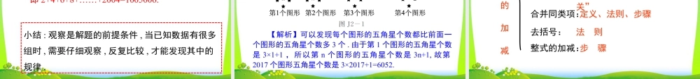 人教版七年级上册教学课件-第二章 小结与复习.ppt