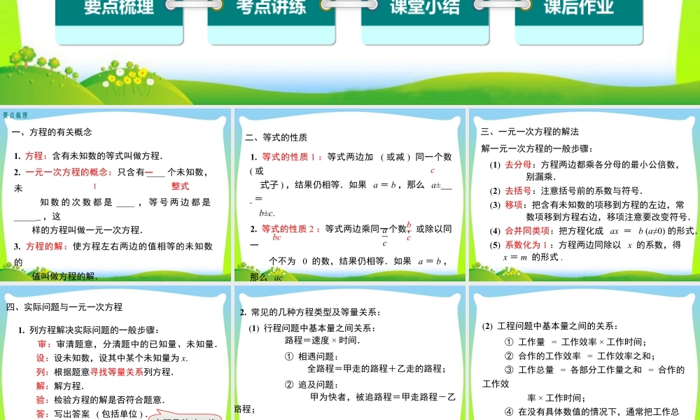 人教版七年级上册教学课件-第三章 小结与复习.ppt