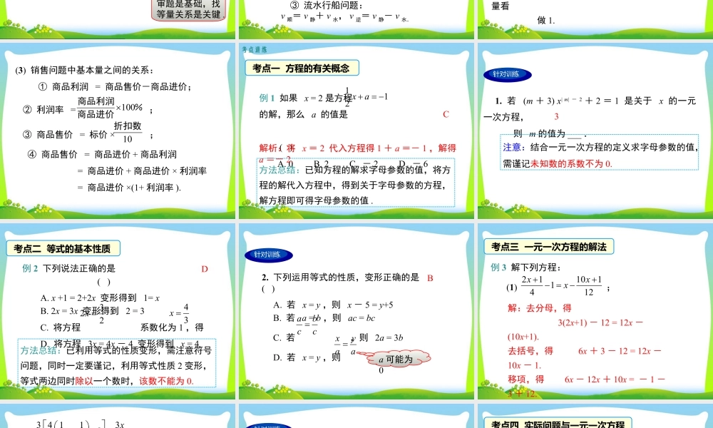 人教版七年级上册教学课件-第三章 小结与复习.ppt