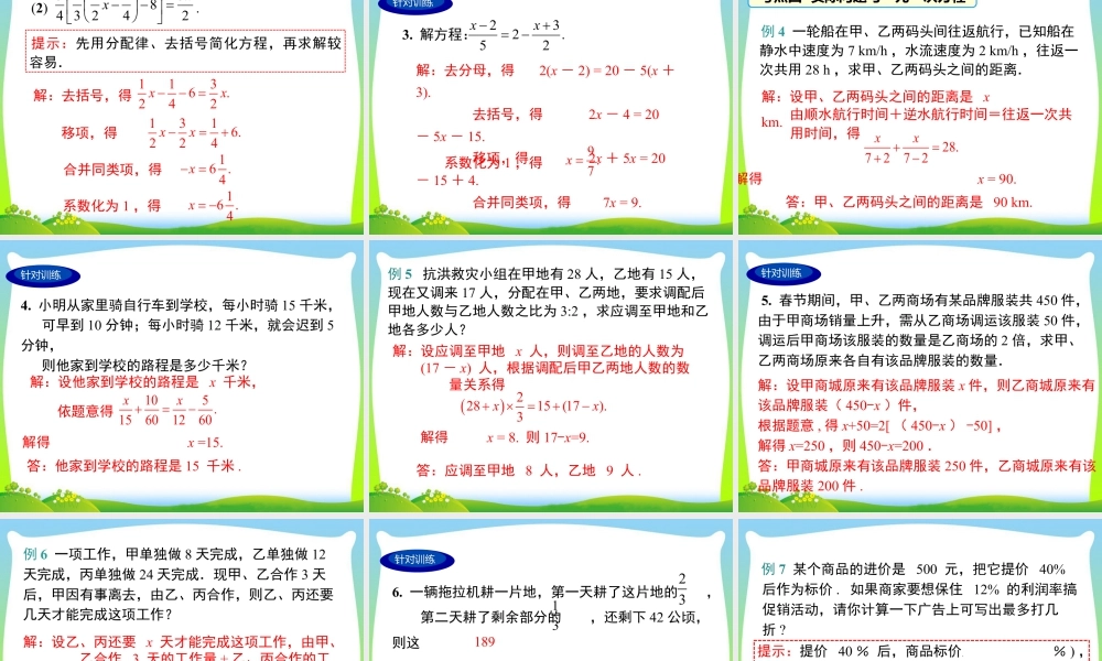 人教版七年级上册教学课件-第三章 小结与复习.ppt