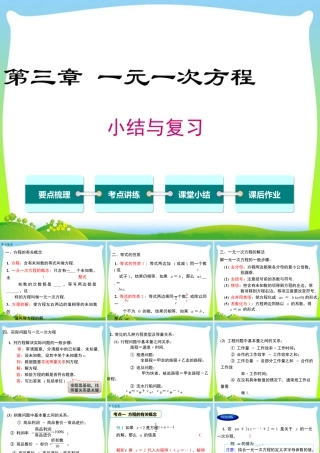 人教版七年级上册教学课件-第三章 小结与复习.ppt