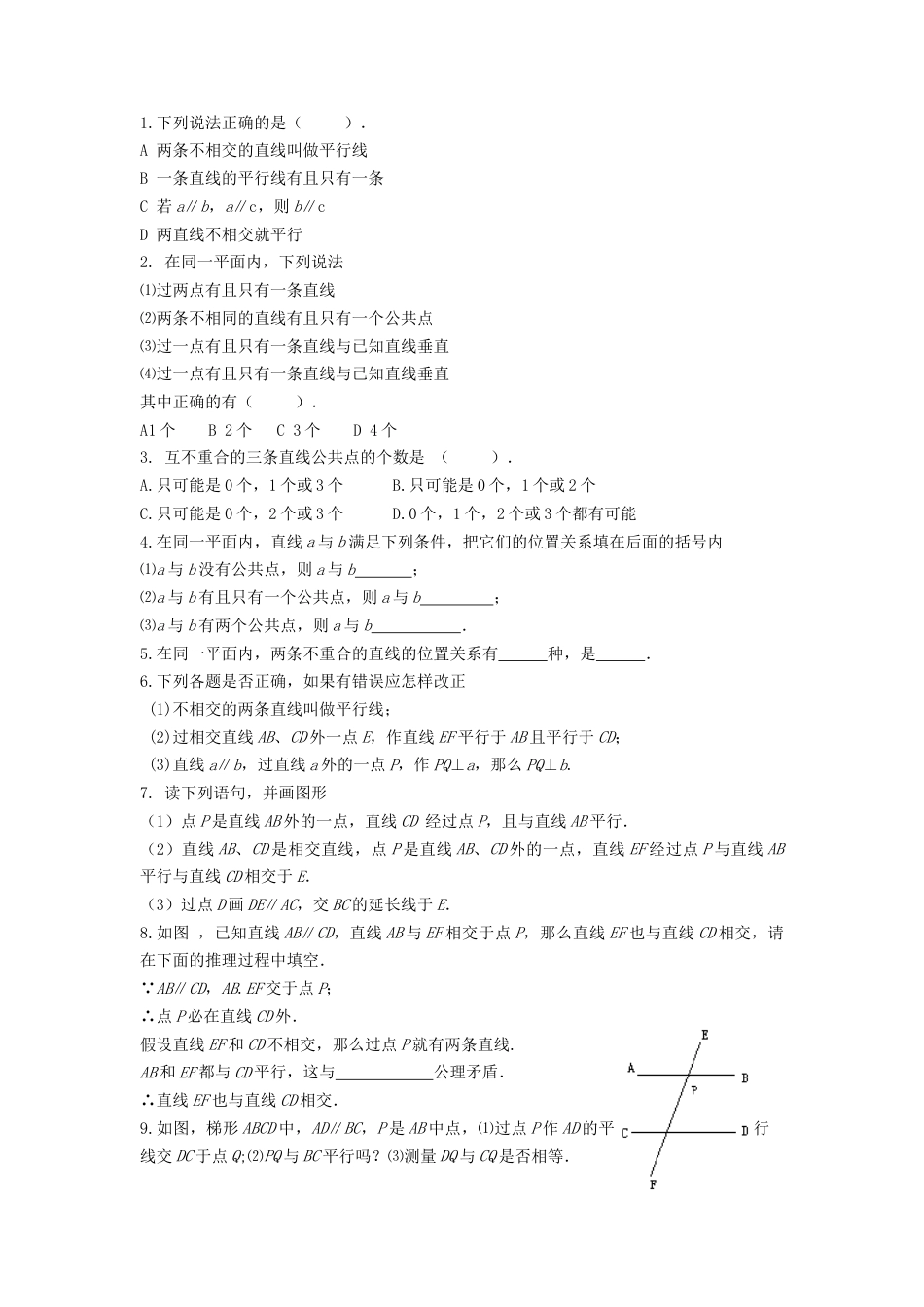 （新人教版）数学七年级下册：5.2.1《平行线》同步练习（1）.docx_第1页