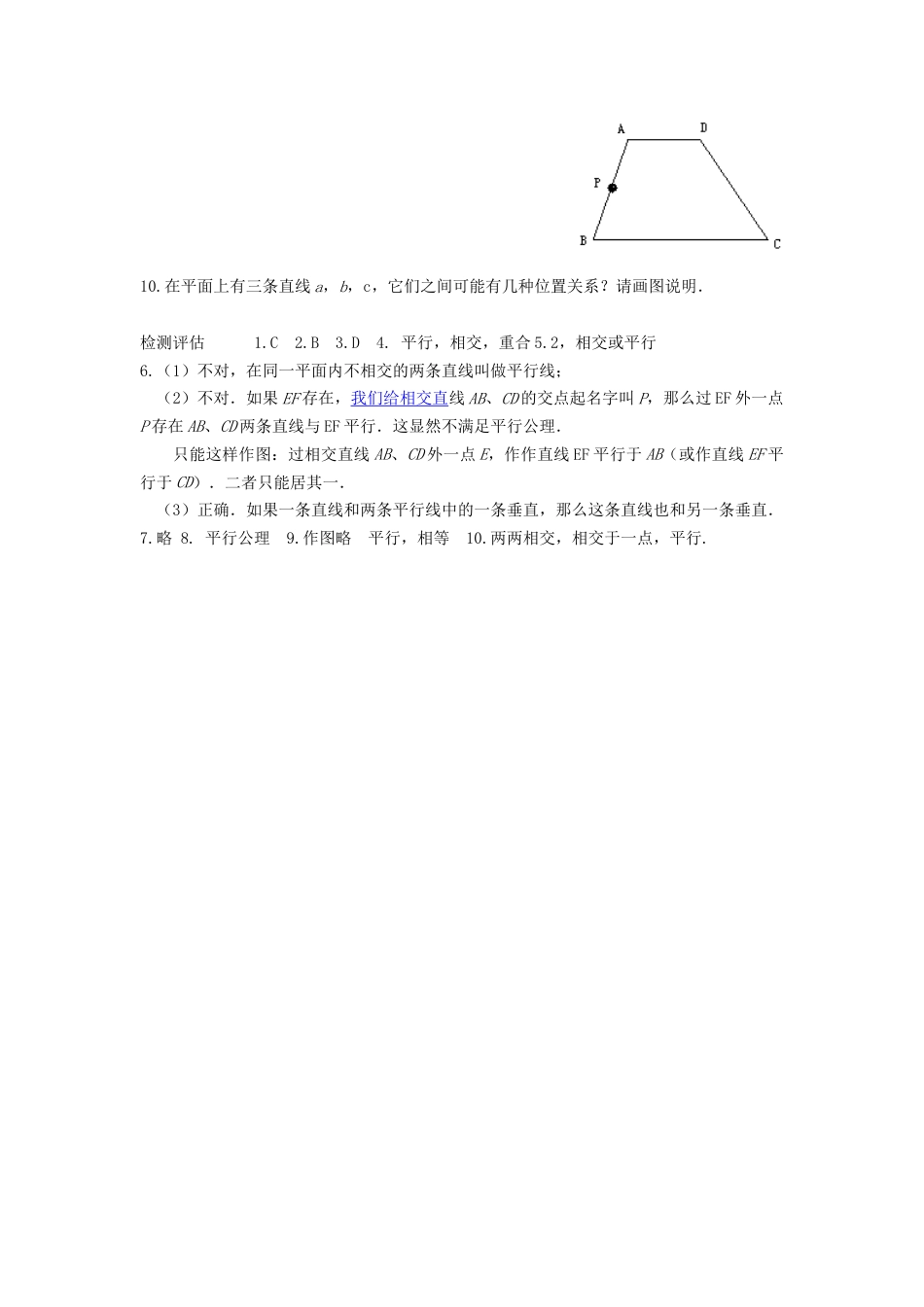 （新人教版）数学七年级下册：5.2.1《平行线》同步练习（1）.docx_第2页