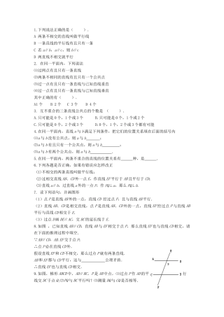 （新人教版）数学七年级下册：5.2.1《平行线》同步练习（1）.docx