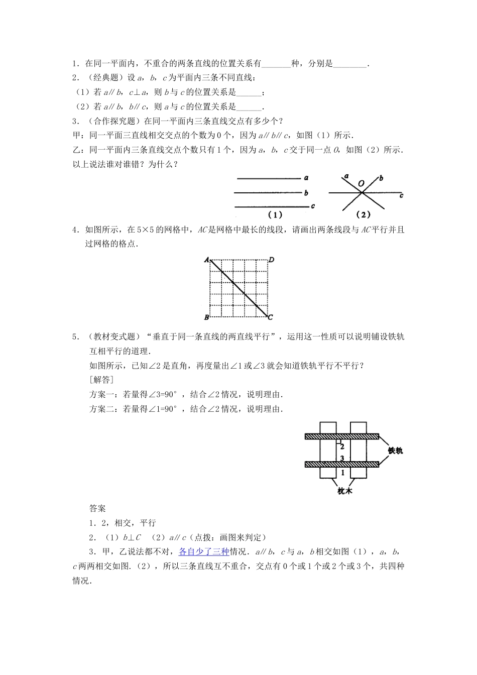 （新人教版）数学七年级下册：5.2.1《平行线》同步练习（2）.docx_第1页