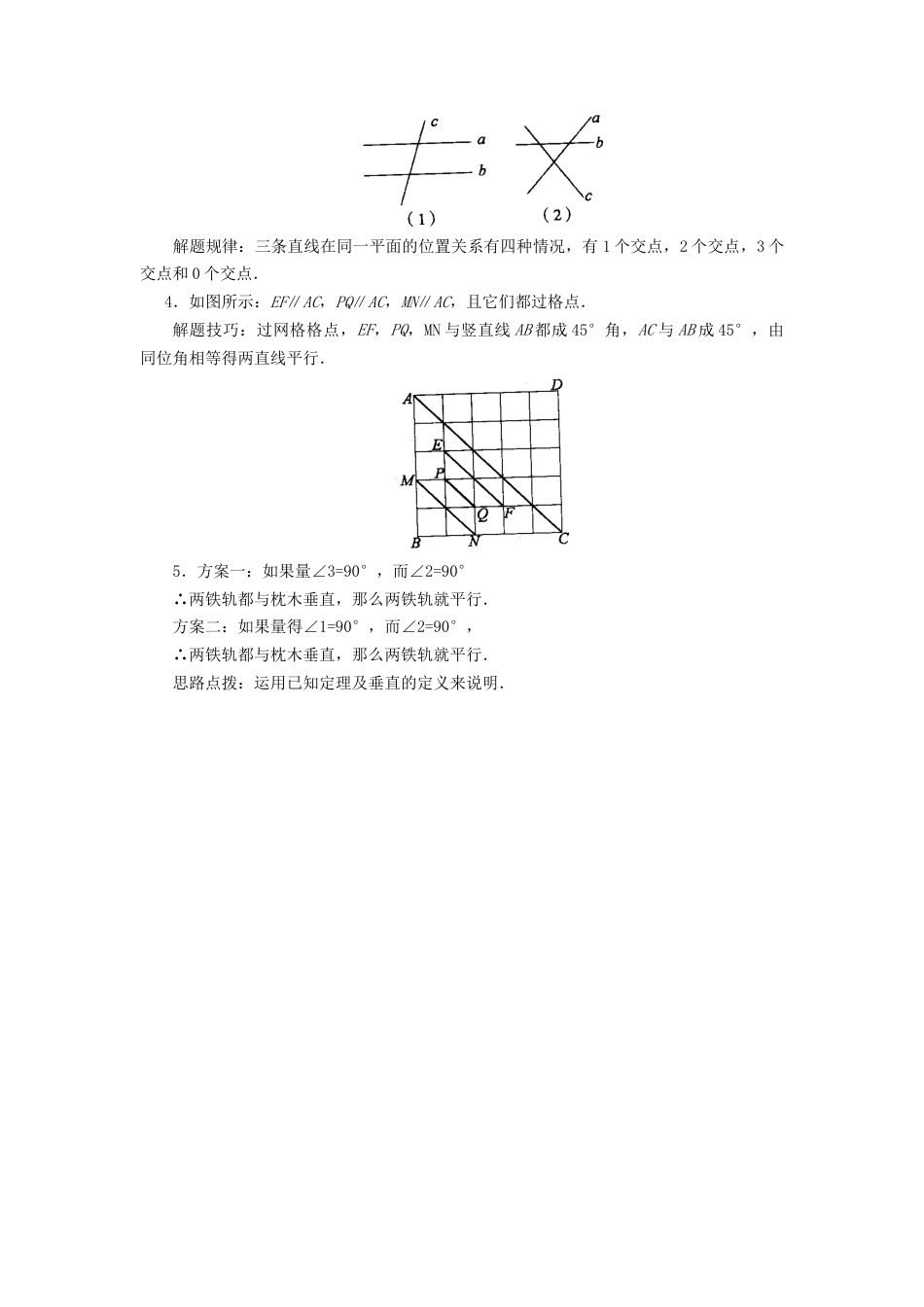 （新人教版）数学七年级下册：5.2.1《平行线》同步练习（2）.docx_第2页