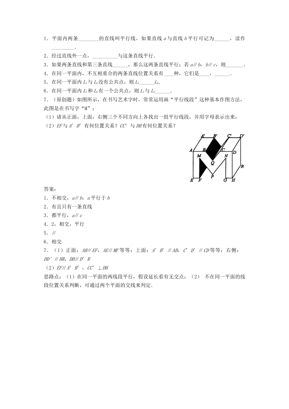 （新人教版）数学七年级下册：5.2.1《平行线》同步练习（3）.docx_第1页