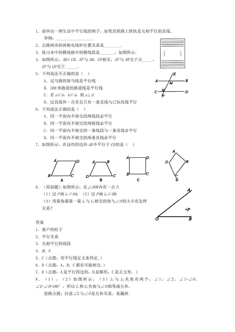 （新人教版）数学七年级下册：5.2.1《平行线》同步练习（4）.docx_第1页