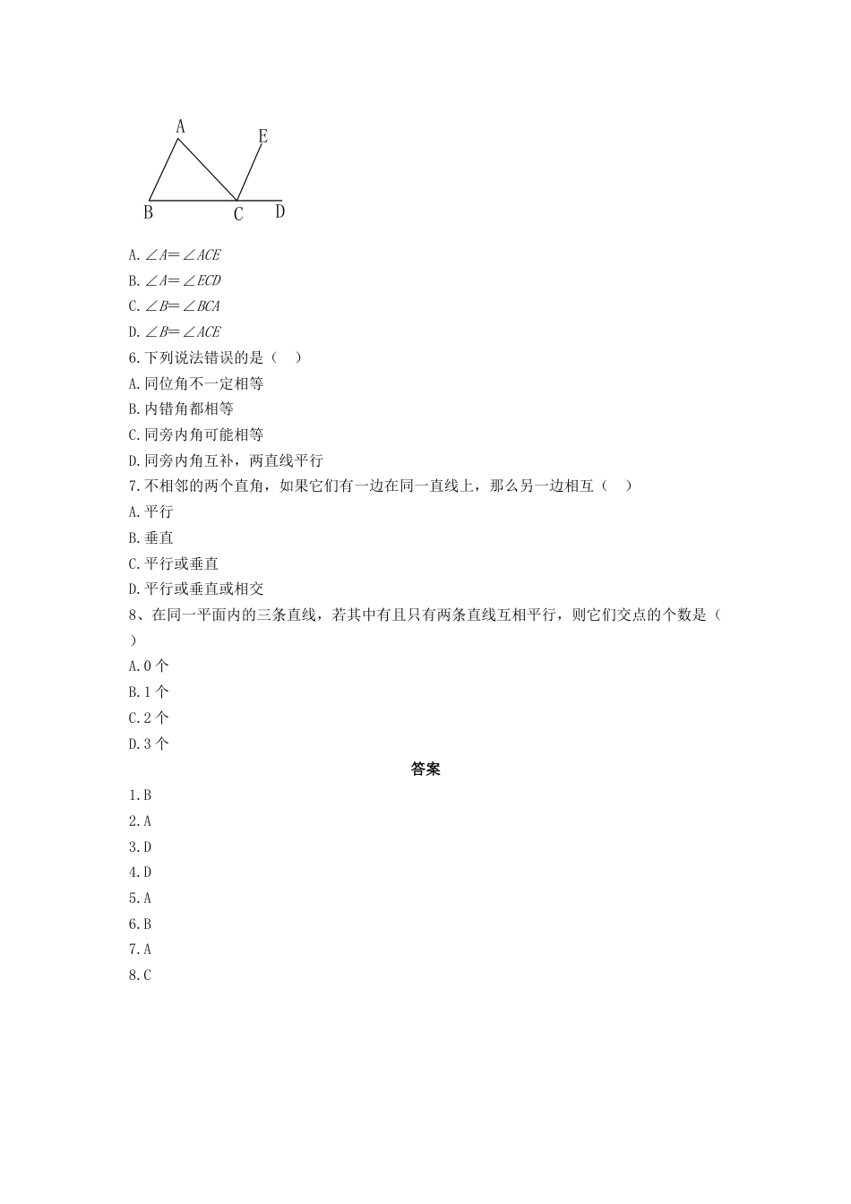 （新人教版）数学七年级下册：5.2.2《平行线的判定》同步练习（3）.docx_第2页