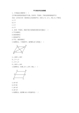 （新人教版）数学七年级下册：5.2.2《平行线的判定》同步练习（3）.docx