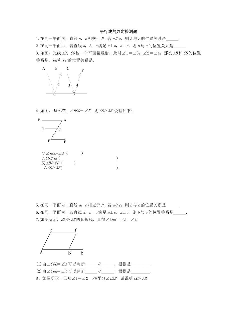 （新人教版）数学七年级下册：5.2.2《平行线的判定》同步练习（4）.docx_第1页