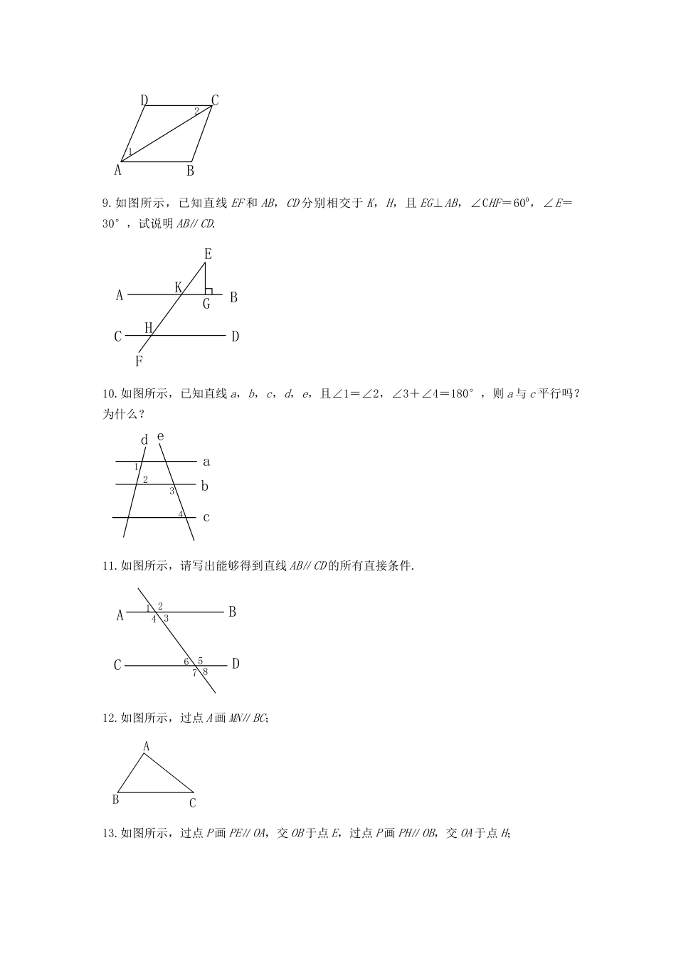 （新人教版）数学七年级下册：5.2.2《平行线的判定》同步练习（4）.docx_第2页