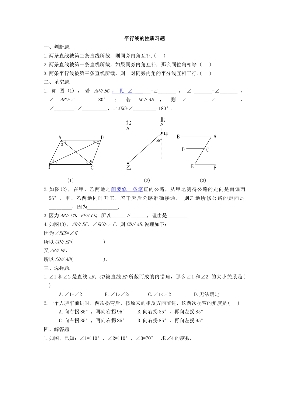 （新人教版）数学七年级下册：5.3.1《平行线的性质》同步练习（1）.docx_第1页