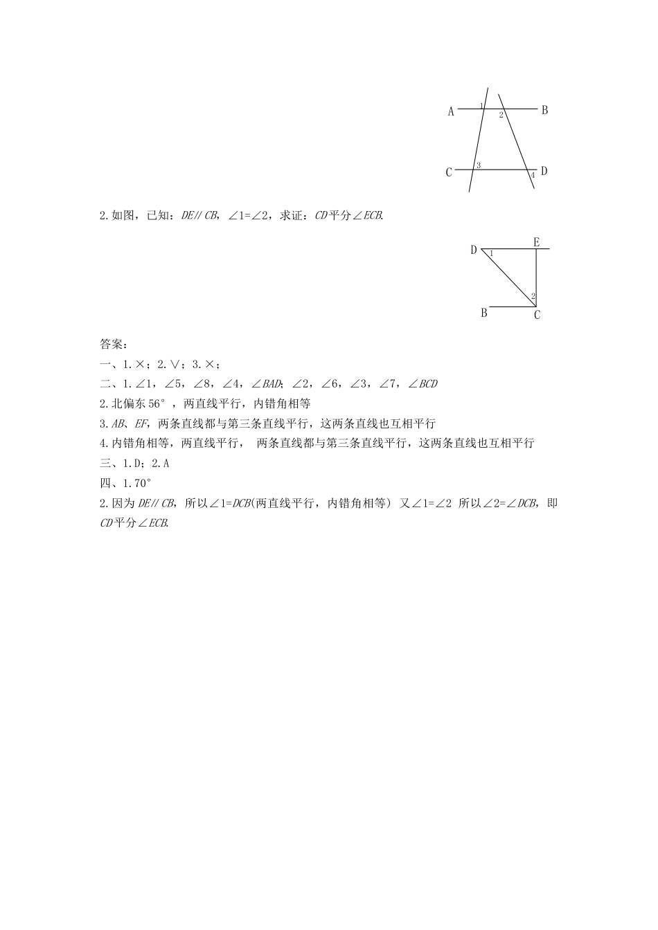 （新人教版）数学七年级下册：5.3.1《平行线的性质》同步练习（1）.docx_第2页
