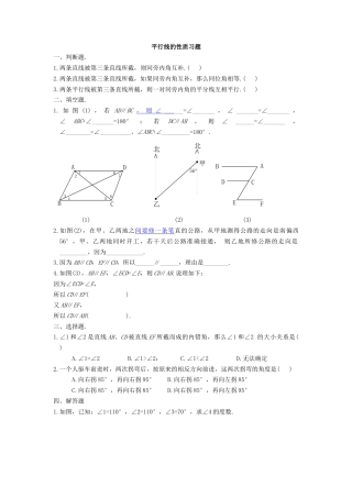 （新人教版）数学七年级下册：5.3.1《平行线的性质》同步练习（1）.docx