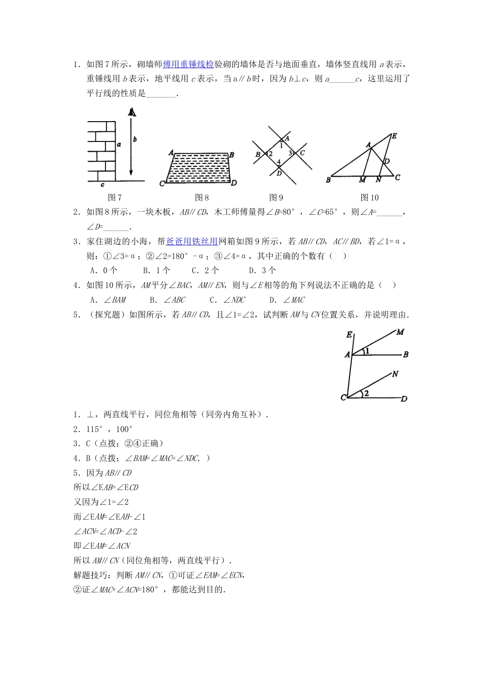 （新人教版）数学七年级下册：5.3.1《平行线的性质》同步练习（2）.docx_第1页