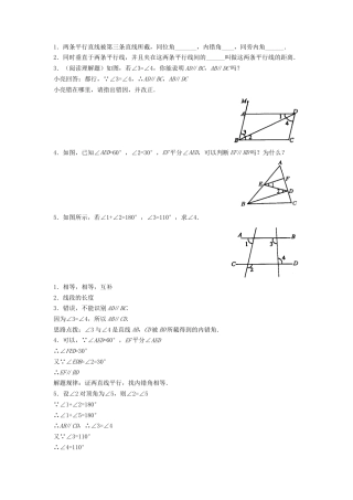 （新人教版）数学七年级下册：5.3.1《平行线的性质》同步练习（3）.docx
