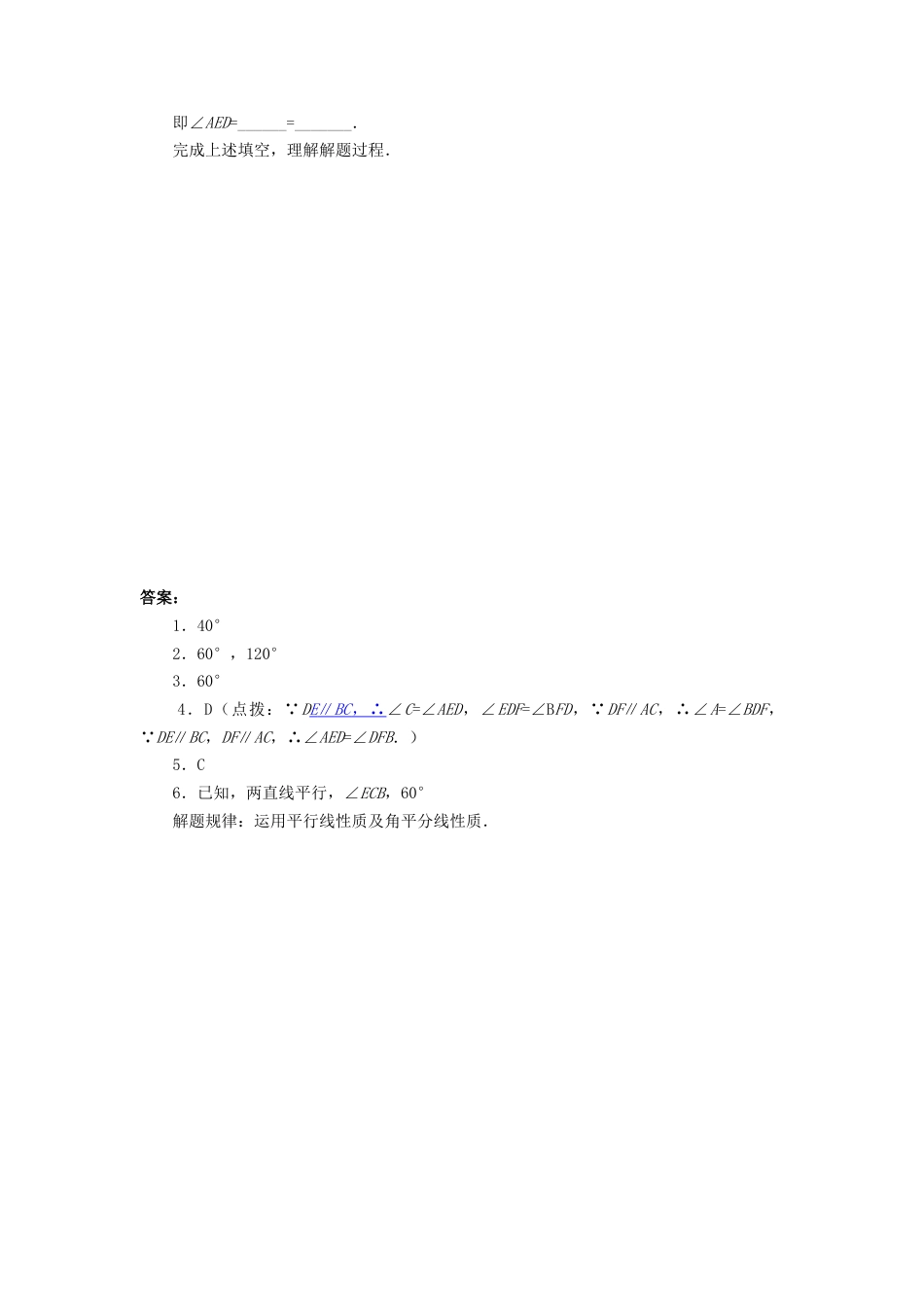 （新人教版）数学七年级下册：5.3.1《平行线的性质》同步练习（4）.docx_第2页