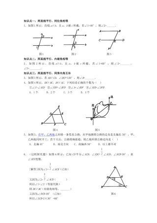 （新人教版）数学七年级下册：5.3.1《平行线的性质》同步练习（4）.docx