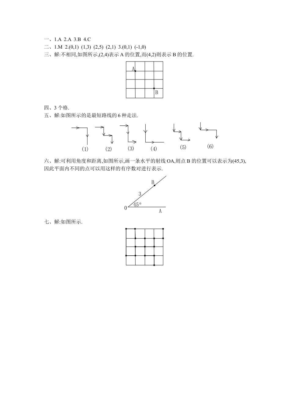 （新人教版）数学七年级下册：7.1.1《有序数对》同步练习题（1）及答案.docx_第3页