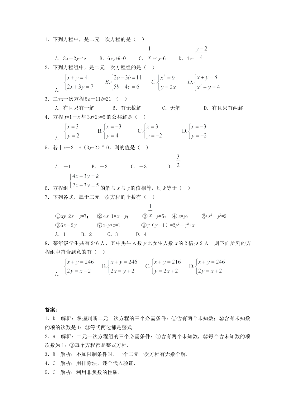（新人教版）数学七年级下册：8.1《二元一次方程组》同步练习（4）.docx_第1页