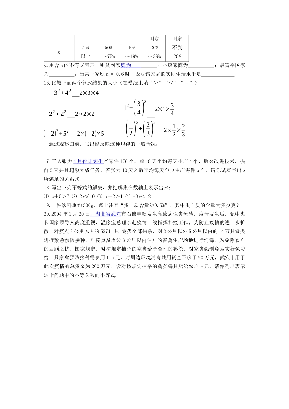 （新人教版）数学七年级下册：9.1.1《不等式及其解集》同步练习（2）.docx_第2页