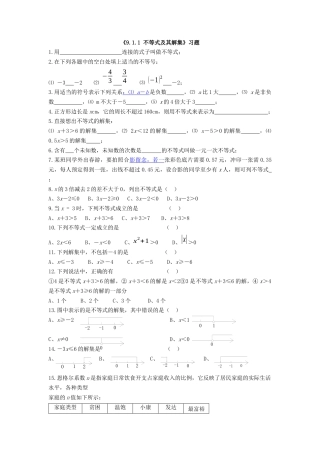 （新人教版）数学七年级下册：9.1.1《不等式及其解集》同步练习（2）.docx