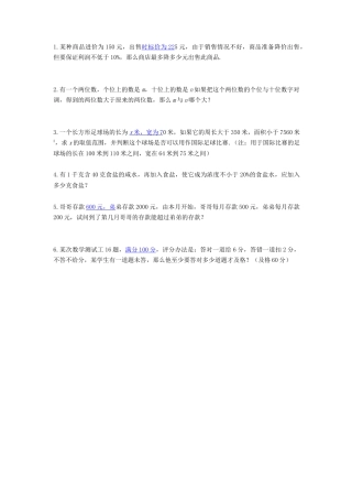 （新人教版）数学七年级下册：9.1.2《不等式的性质》同步练习（4）.docx