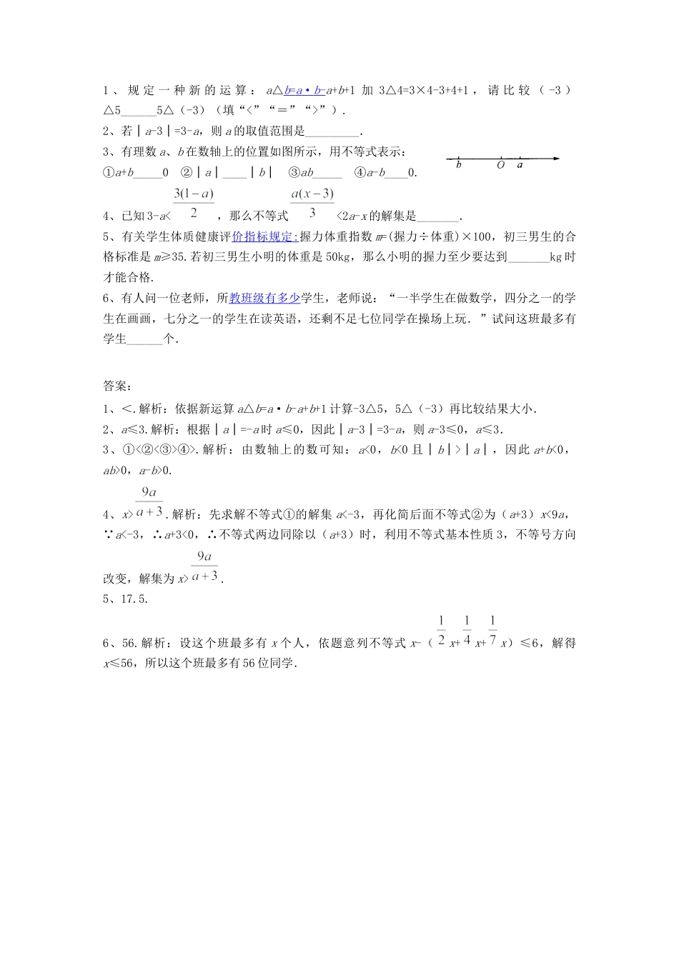 （新人教版）数学七年级下册：9.2《一元一次不等式》同步练习（2）.docx_第1页