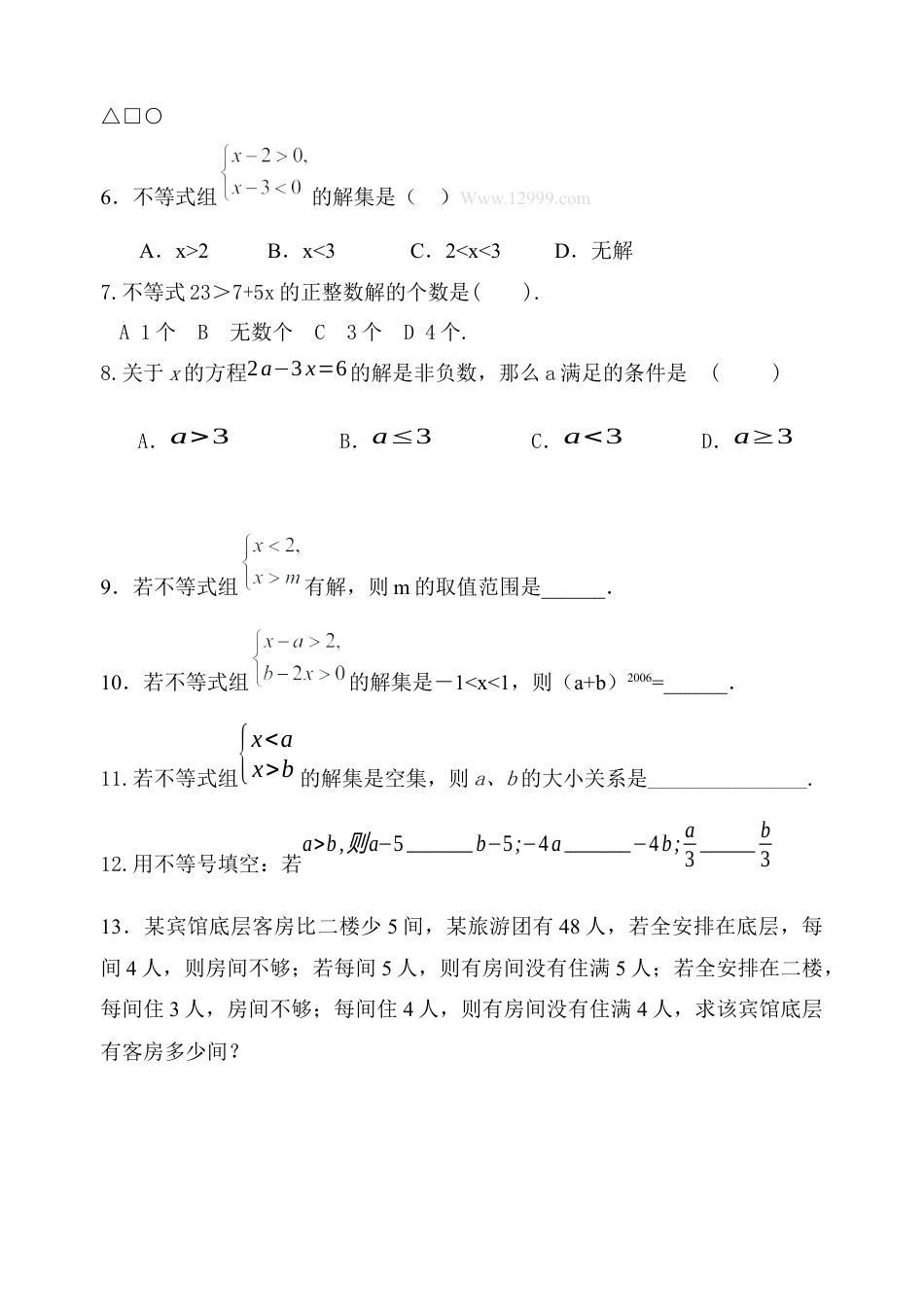 （新人教版）数学七年级下册：9.3一元一次不等式组练习题.docx_第2页