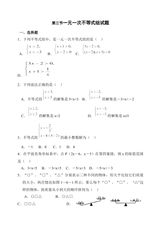 （新人教版）数学七年级下册：9.3一元一次不等式组练习题.docx