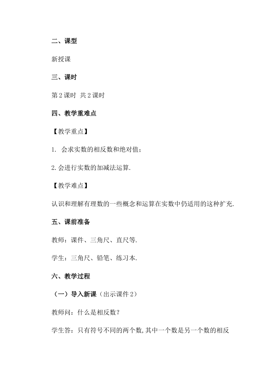 初中数学七年级下册-6.3 实数（第2课时）.docx_第2页