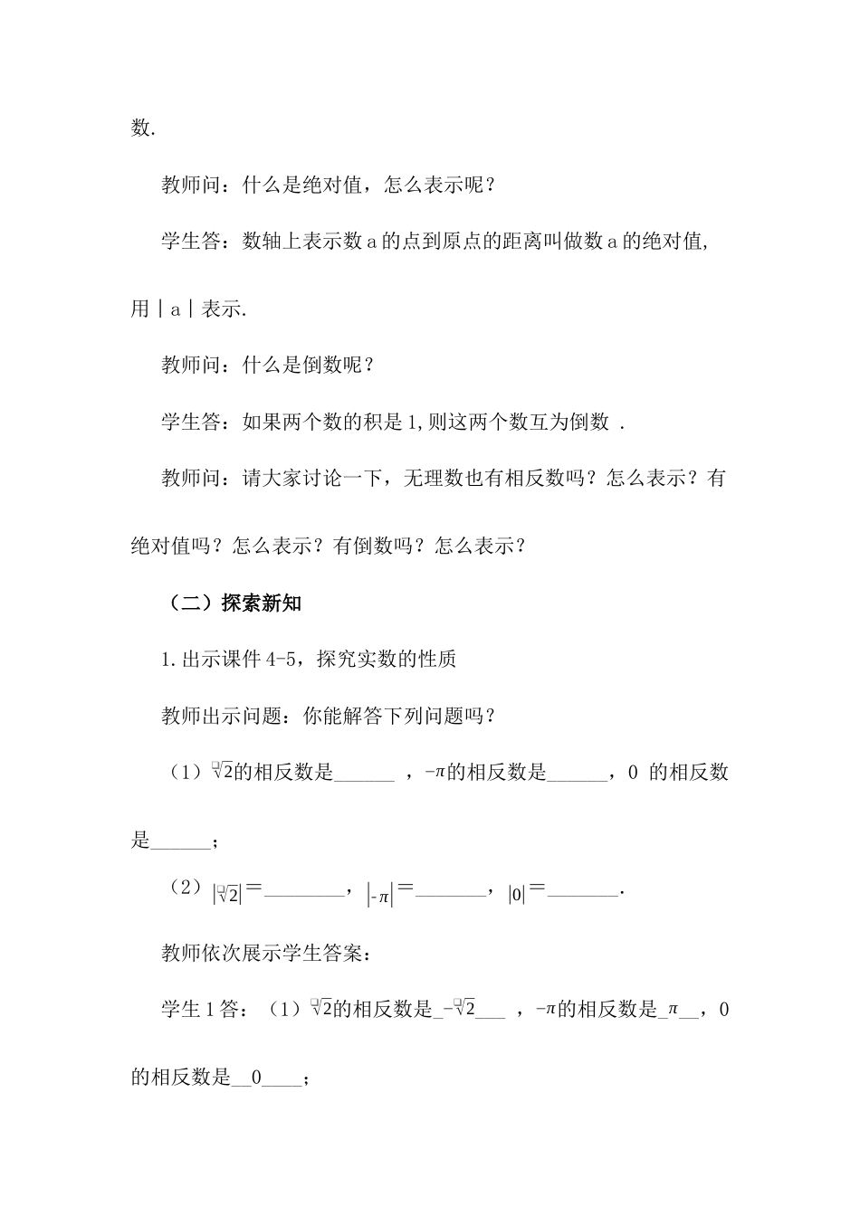 初中数学七年级下册-6.3 实数（第2课时）.docx_第3页