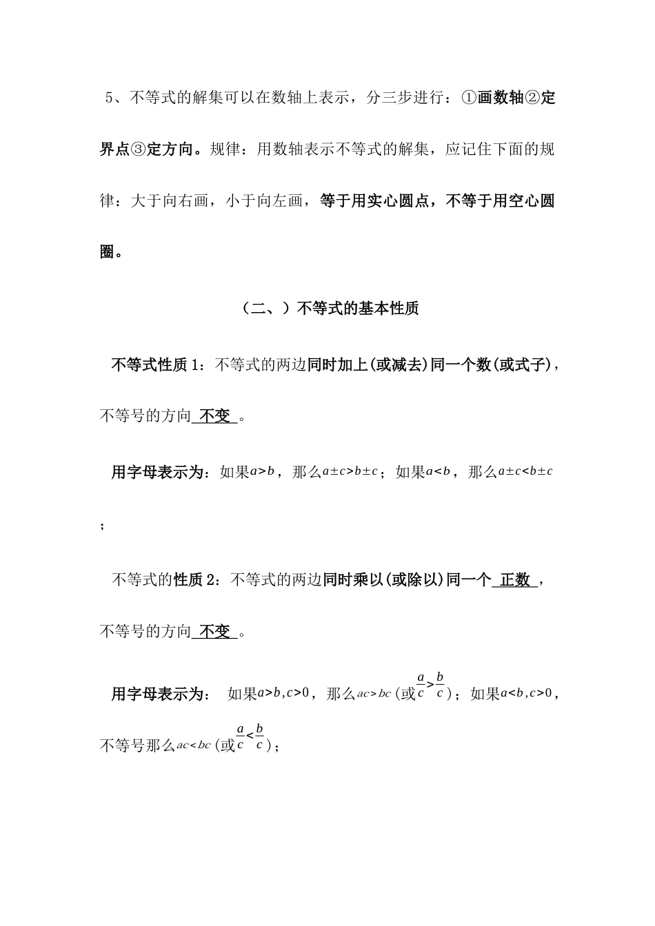 初中数学七年级下册-不等式与不等式组知识点归纳.docx_第2页