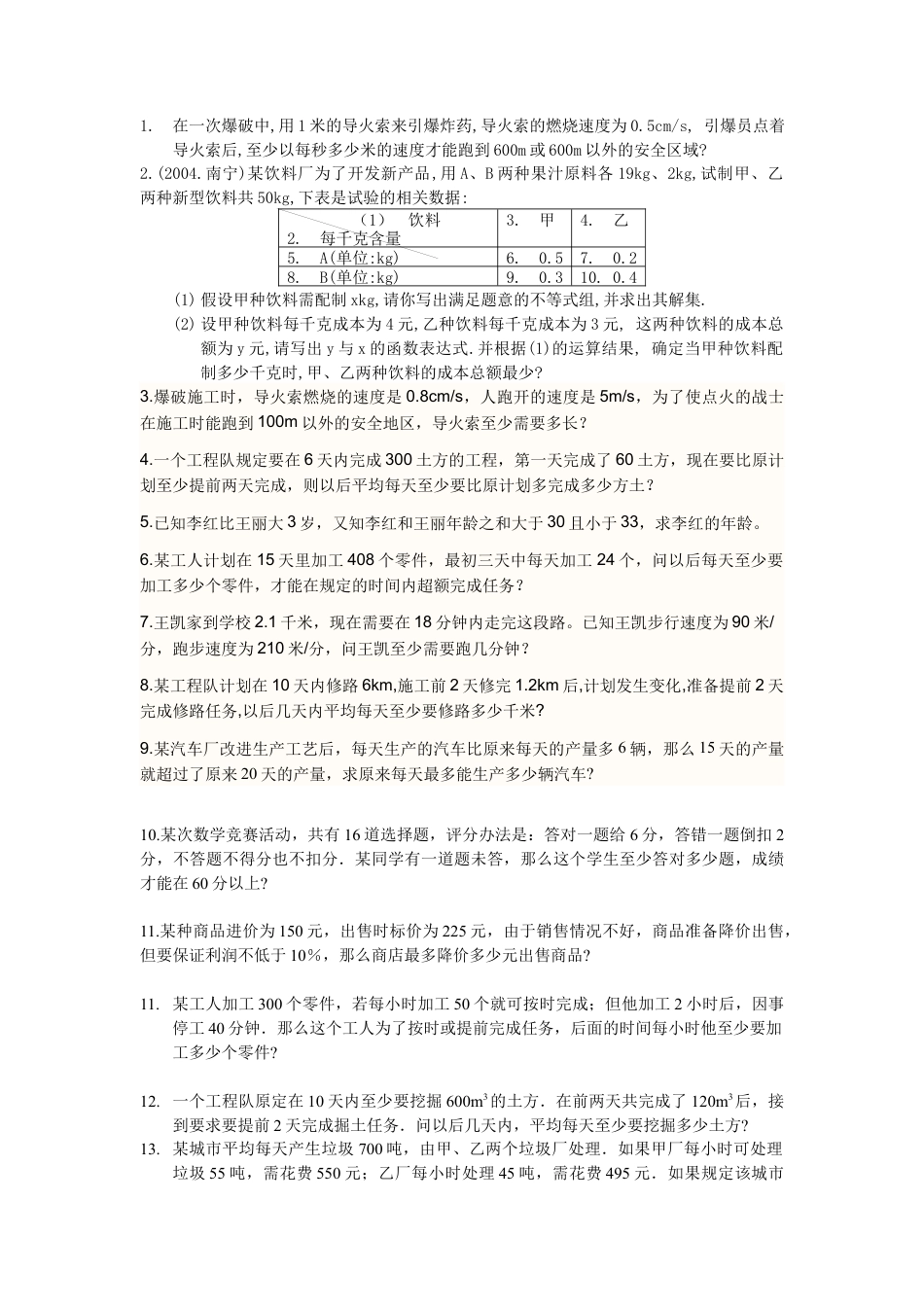 初中数学七年级下册-不等式与不等式组专项练习.docx_第2页