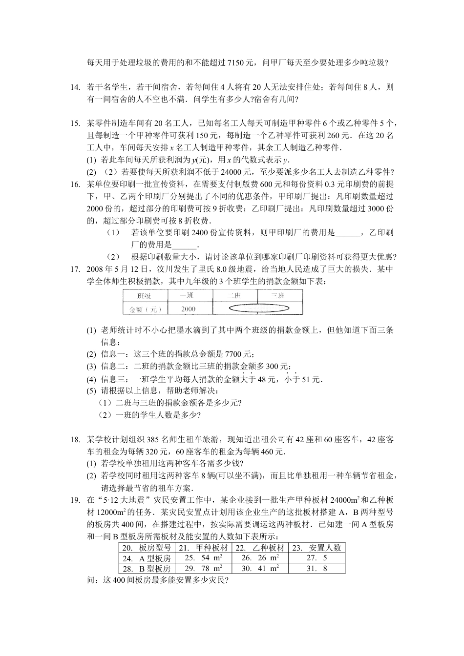 初中数学七年级下册-不等式与不等式组专项练习.docx_第3页