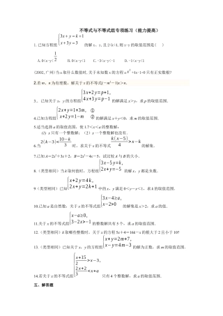 初中数学七年级下册-不等式与不等式组专项练习.docx