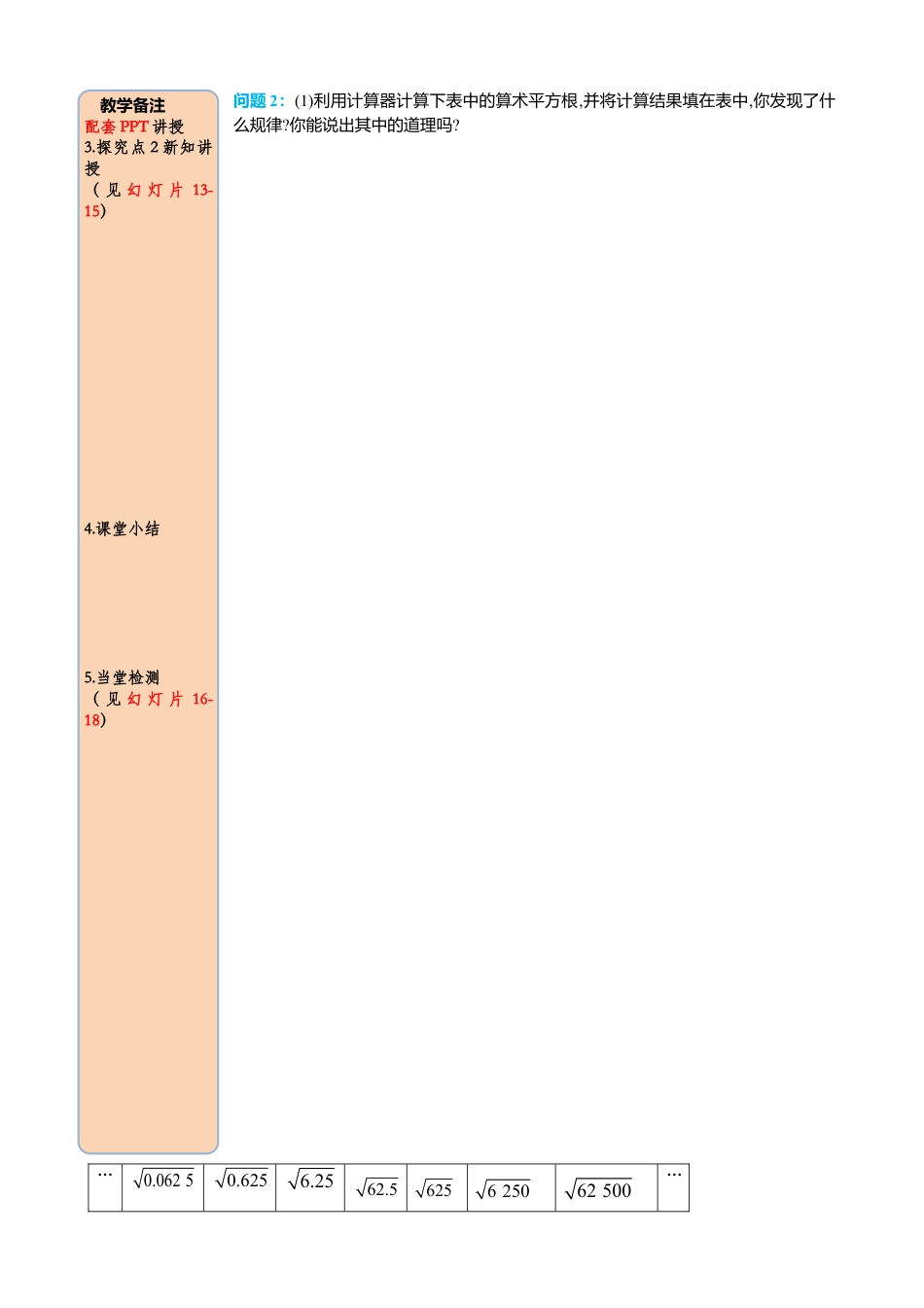 初中数学七年级下册-导学案-6.1 第2课时  用计算器求算术平方根及其大小比较.docx_第3页