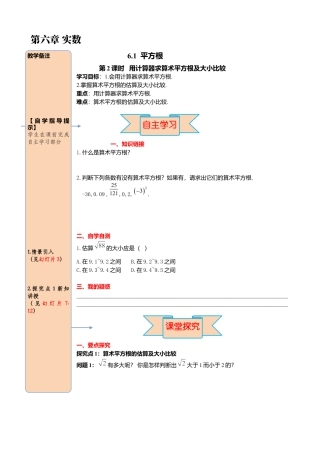初中数学七年级下册-导学案-6.1 第2课时  用计算器求算术平方根及其大小比较.docx