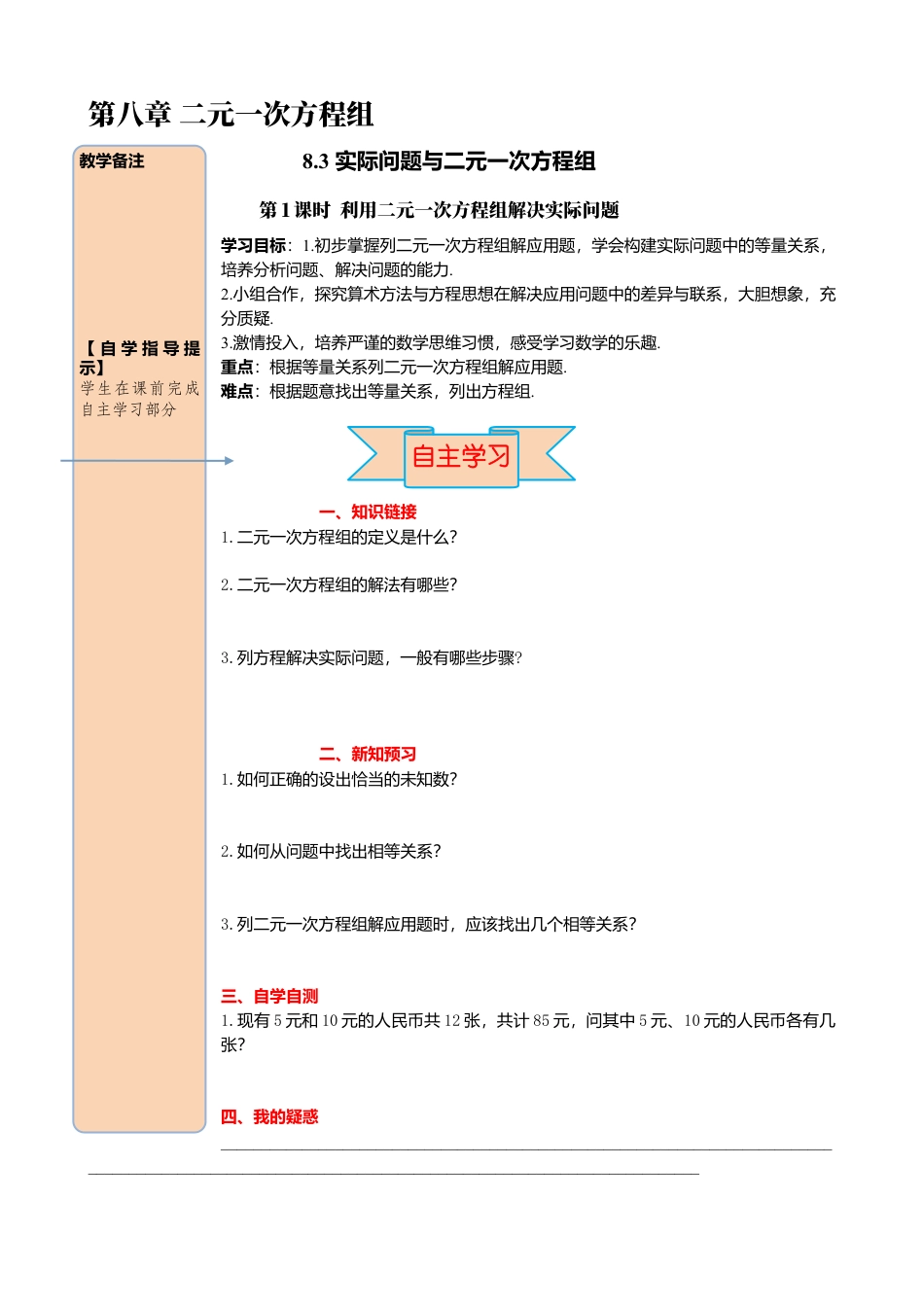初中数学七年级下册-导学案-8.3 第1课时 利用二元一次方程组解决实际问题.docx_第1页